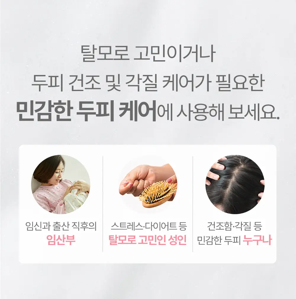 [임산부 탈모샴푸] 아토팜 매터니티 케어 스칼프 테라피 샴푸 460ml 상세페이지 24